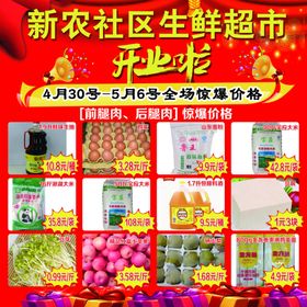 51DM 51超市海报