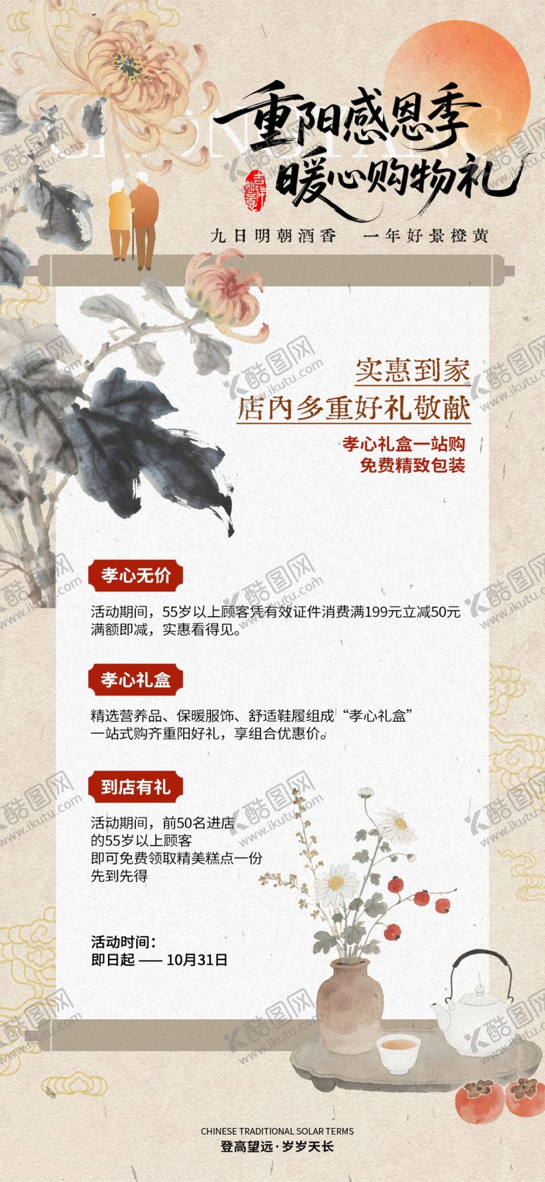 编号：15635904221555069826【酷图网】源文件下载-重阳节海报