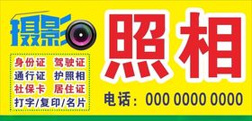 摄影照相