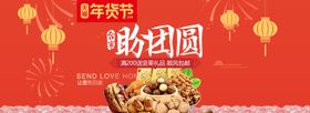 年货节阖家盼团圆