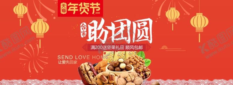 编号：11759707041157279895【酷图网】源文件下载-年货节阖家盼团圆