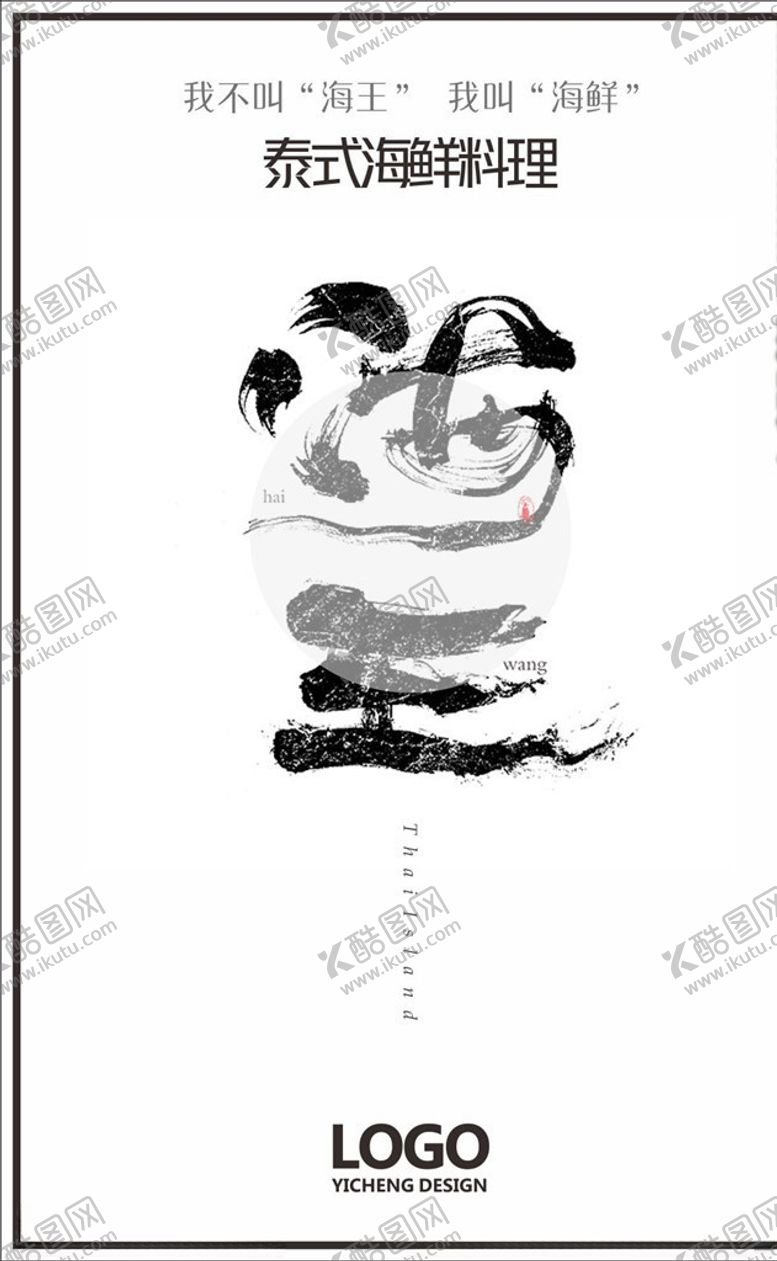 编号：76295507121030027621【酷图网】源文件下载-泰式海鲜