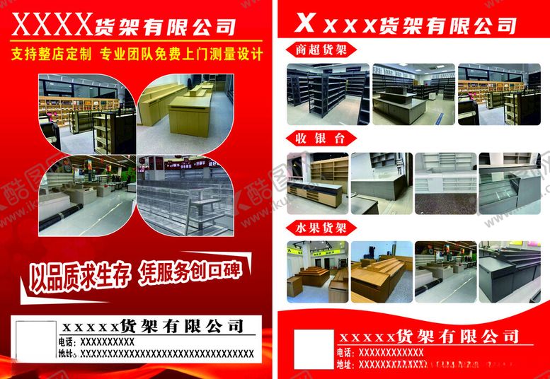 编号：87759607012013023923【酷图网】源文件下载-货架宣传页