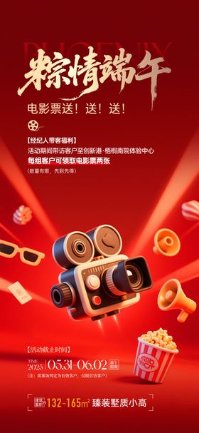 经纪人观影活动海报