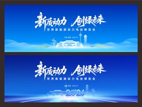 蓝色城市科技论坛新能源发展大会背景