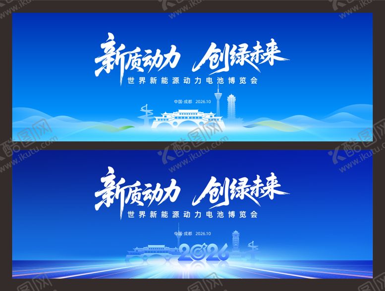编号：29498606291146595780【酷图网】源文件下载-蓝色城市科技论坛新能源发展大会背景