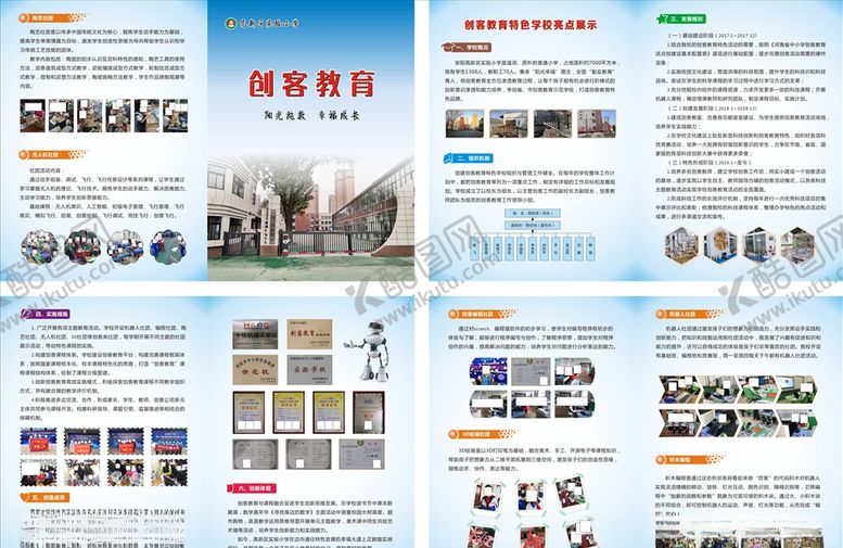 编号：34742104060050027507【酷图网】源文件下载-创客教育