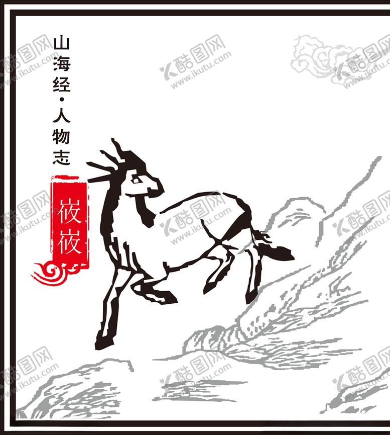 编号：27470109281704593027【酷图网】源文件下载-山海经神兽