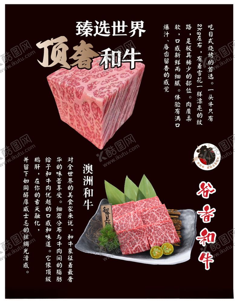 编号：43595101271743195179【酷图网】源文件下载-和牛海报