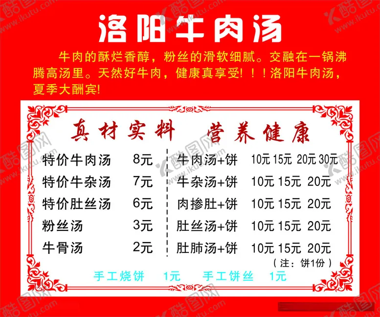 编号：81988712111942545957【酷图网】源文件下载-洛阳牛肉汤