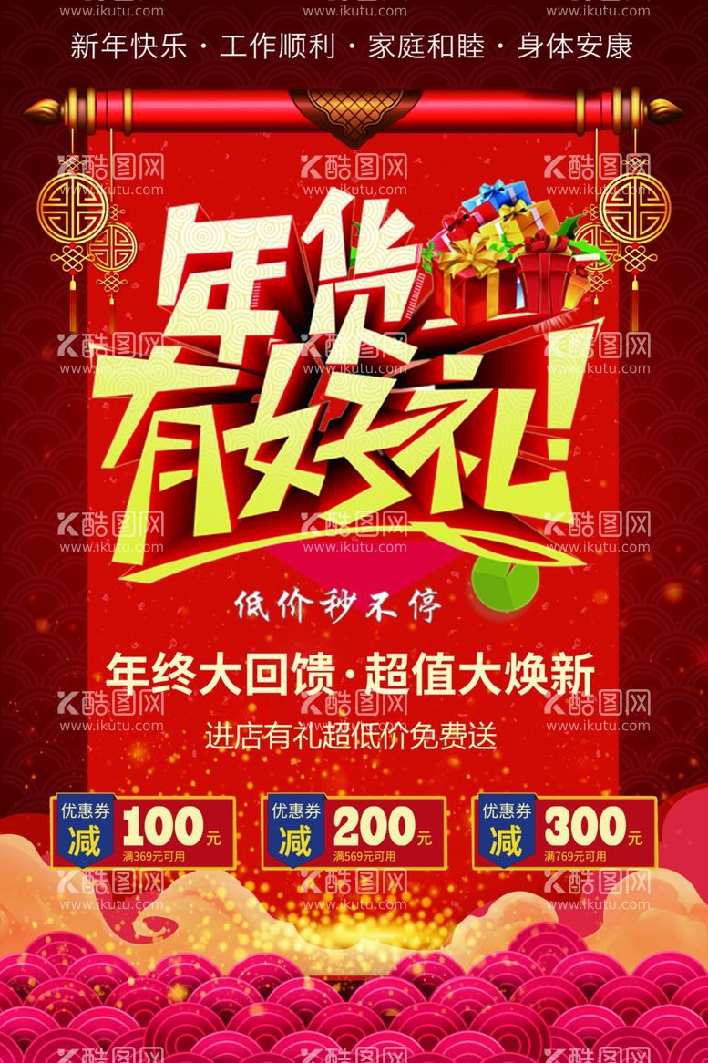 编号：65086811251049154485【酷图网】源文件下载-年货有好礼