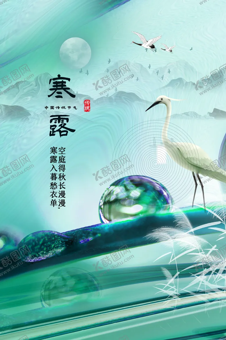 编号：67289910190919004886【酷图网】源文件下载-寒露