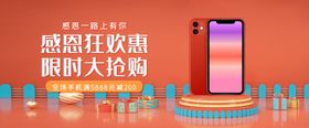 感恩节手机电脑端海报