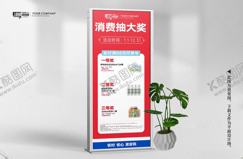 编号：54973804242317185345【酷图网】源文件下载-消费抽奖展架