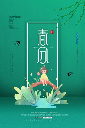 春天