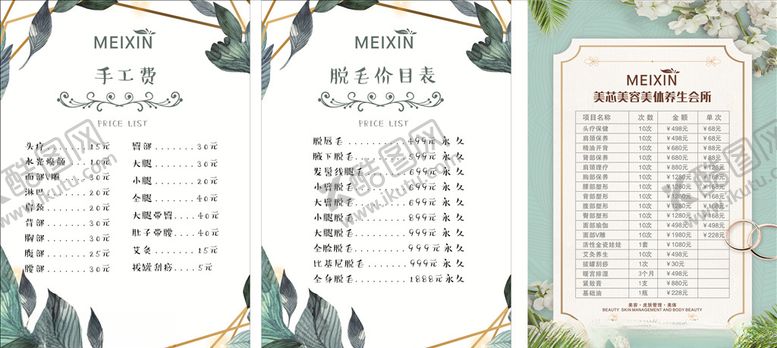 编号：63492110280011073369【酷图网】源文件下载-美容价目表