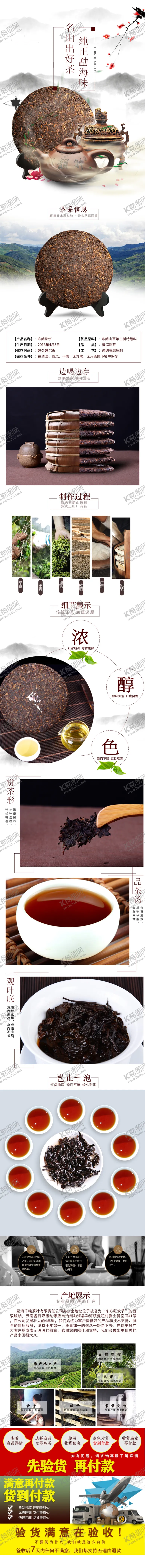 编号：40687209150615331163【酷图网】源文件下载-勐海老班章普洱茶详情页