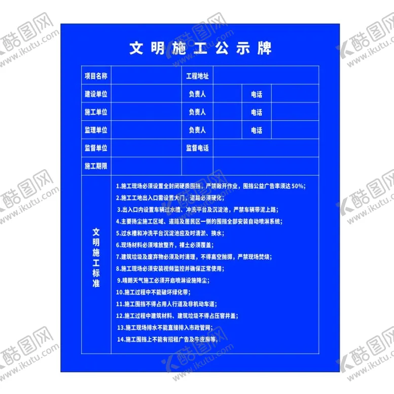 编号：12666710230223025512【酷图网】源文件下载-施工牌