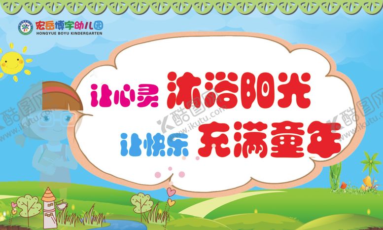 编号：44308705020725236837【酷图网】源文件下载-幼儿园标语