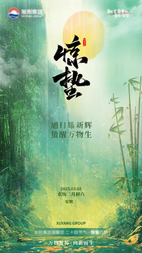 惊蛰节气海报绿色质感清新