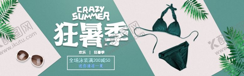编号：21862105190137347620【酷图网】源文件下载-狂暑季海报