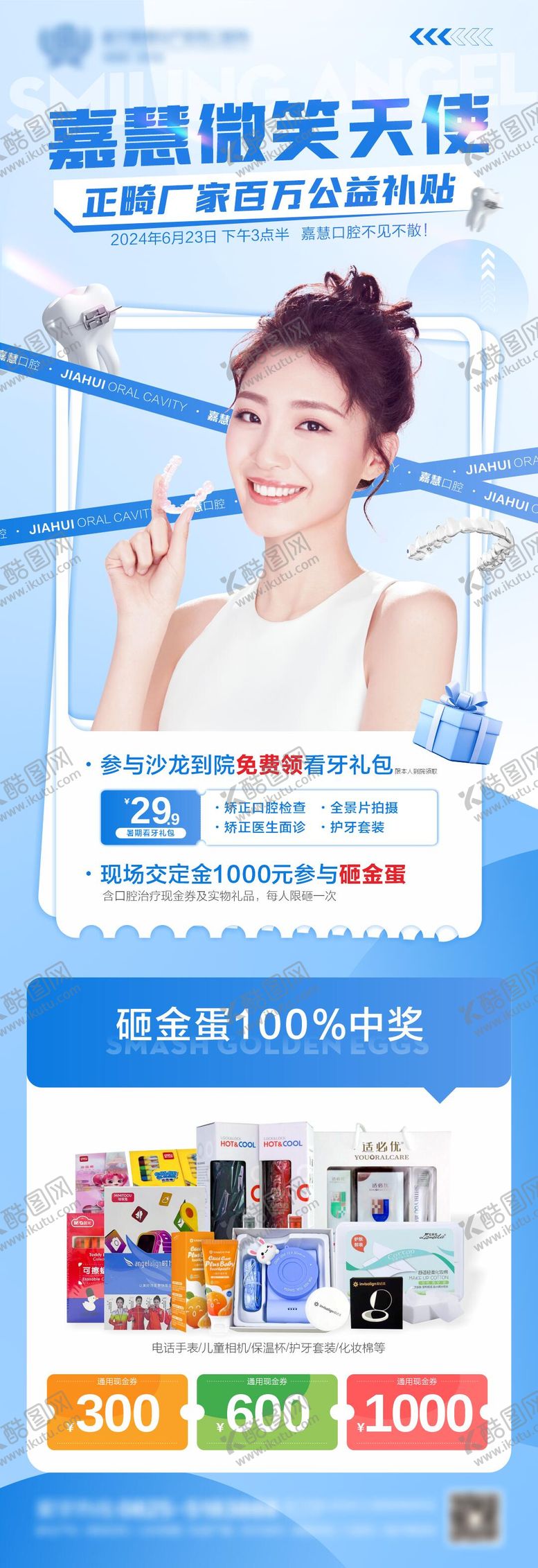 编号：98770212011754583973【酷图网】源文件下载-暑期矫正海报