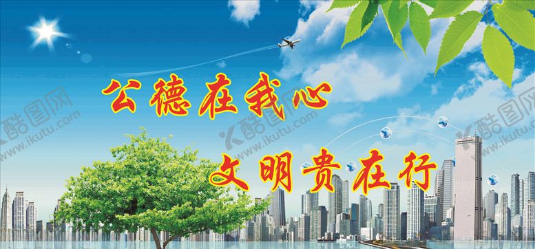 编号：22981704300818496118【酷图网】源文件下载-文明城市