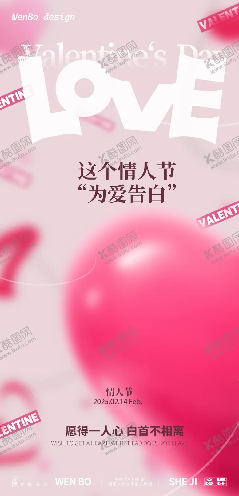 编号：57214902062322494854【酷图网】源文件下载-情人节海报