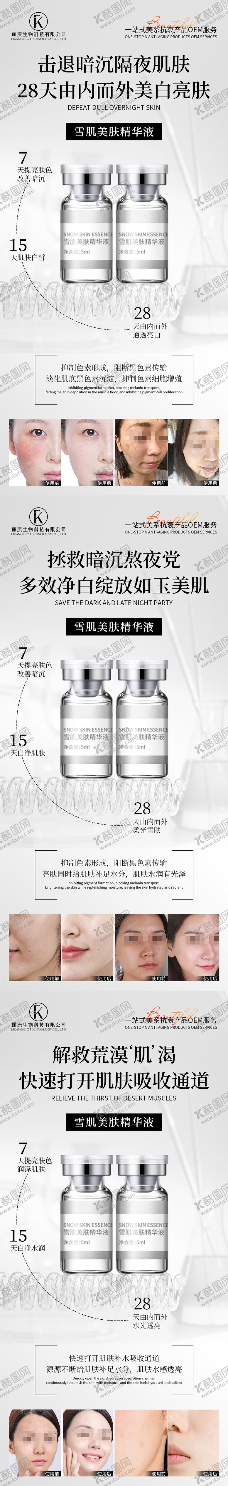 编号：16490404251811211510【酷图网】源文件下载-美白亮肤精华液