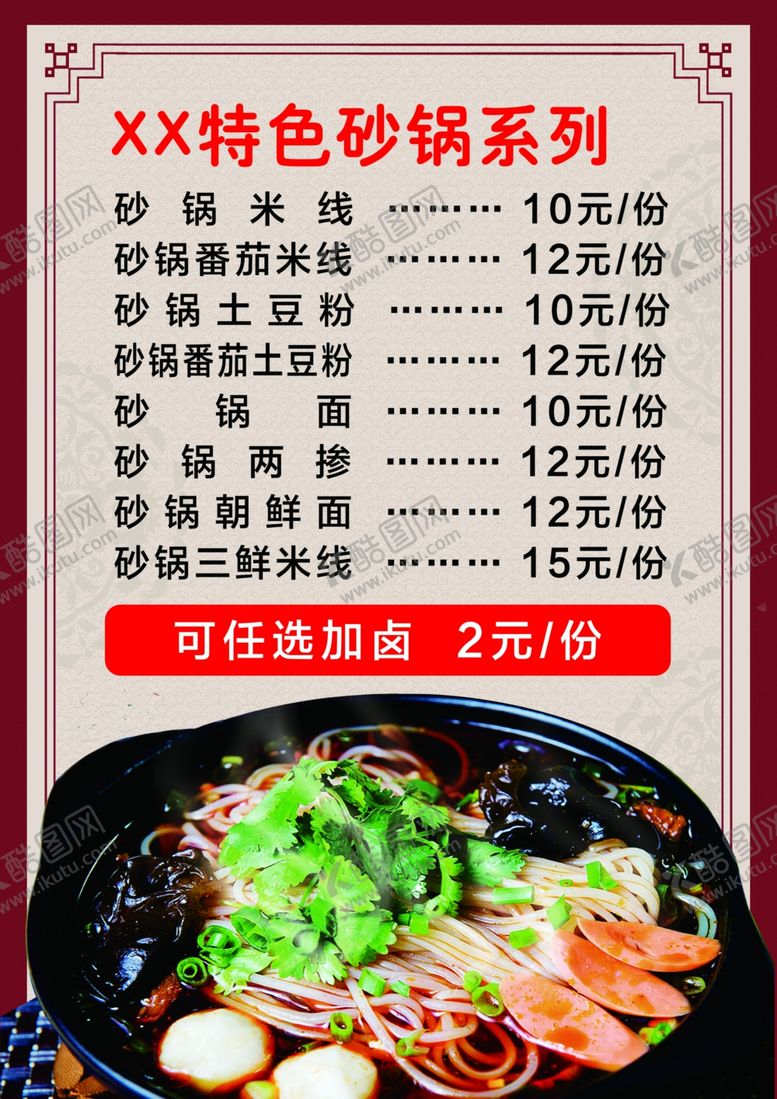 编号：54217101171148408612【酷图网】源文件下载-特色砂锅