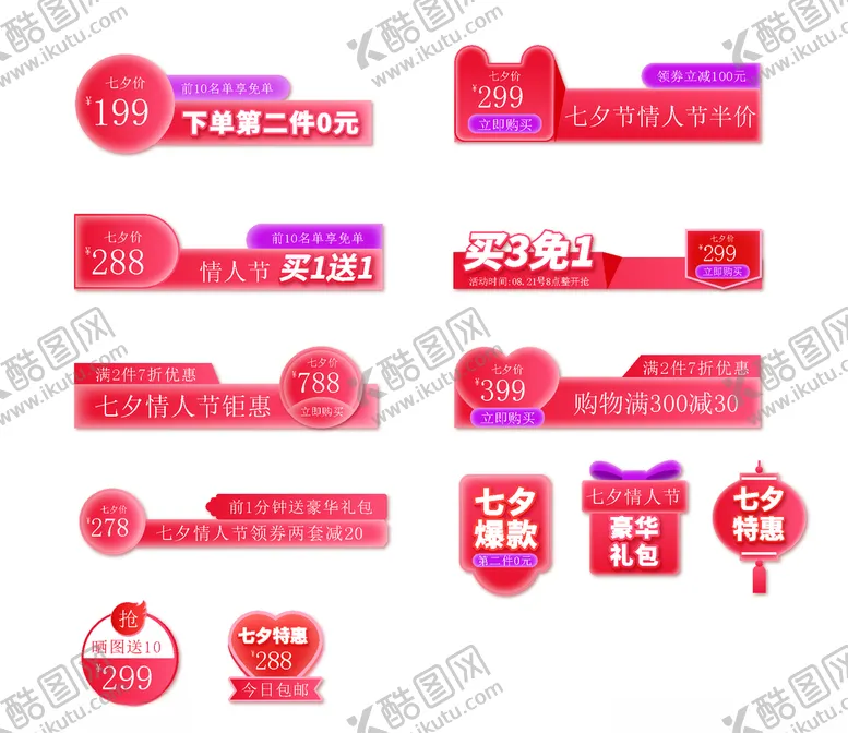 编号：97313405100105571683【酷图网】源文件下载-电商促销标签