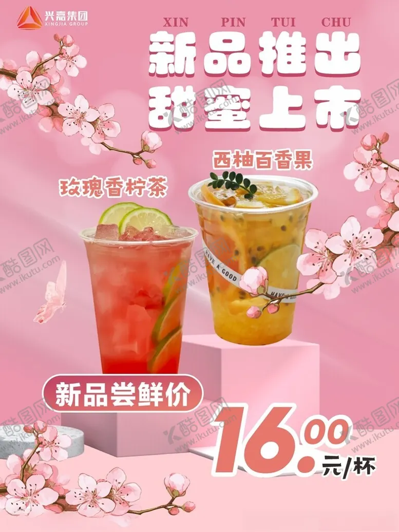 编号：41058404282350192901【酷图网】源文件下载-饮品海报