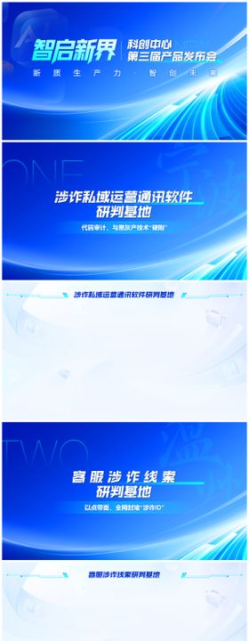 蓝色科技感产品介绍发布会PPT