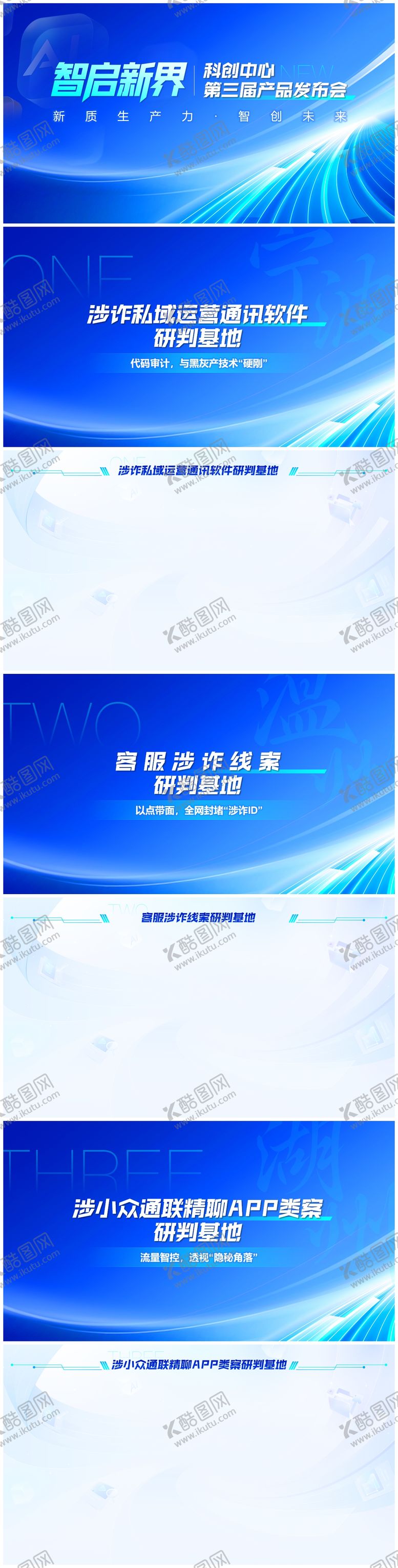 编号：28397712251251253682【酷图网】源文件下载-品牌发布会产品发布会科技感PPT