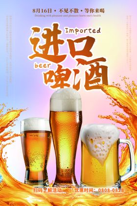 夏季啤酒节