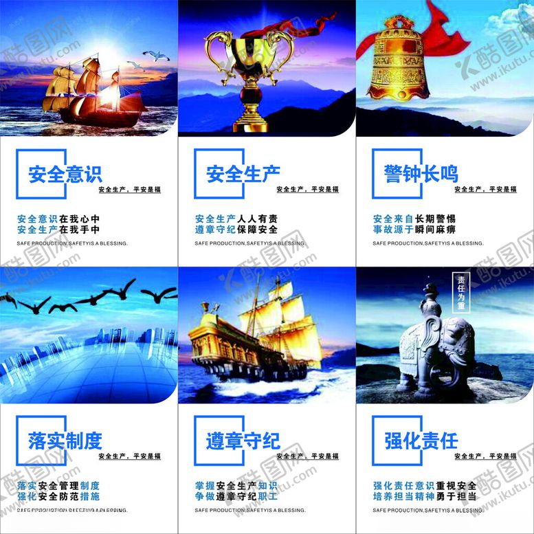 编号：44963104131658266082【酷图网】源文件下载-企业文化安全意识