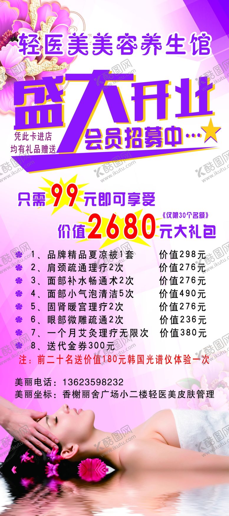 编号：94435105110342319080【酷图网】源文件下载-盛大开业
