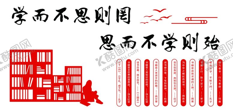 编号：73901303051211569274【酷图网】源文件下载-学而不思则罔