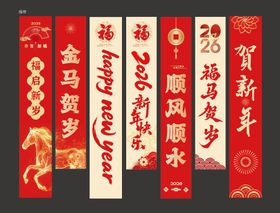 马年吊旗