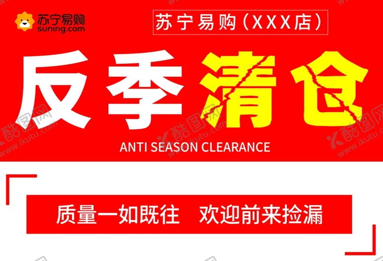 编号：24204501210432531127【酷图网】源文件下载-清仓
