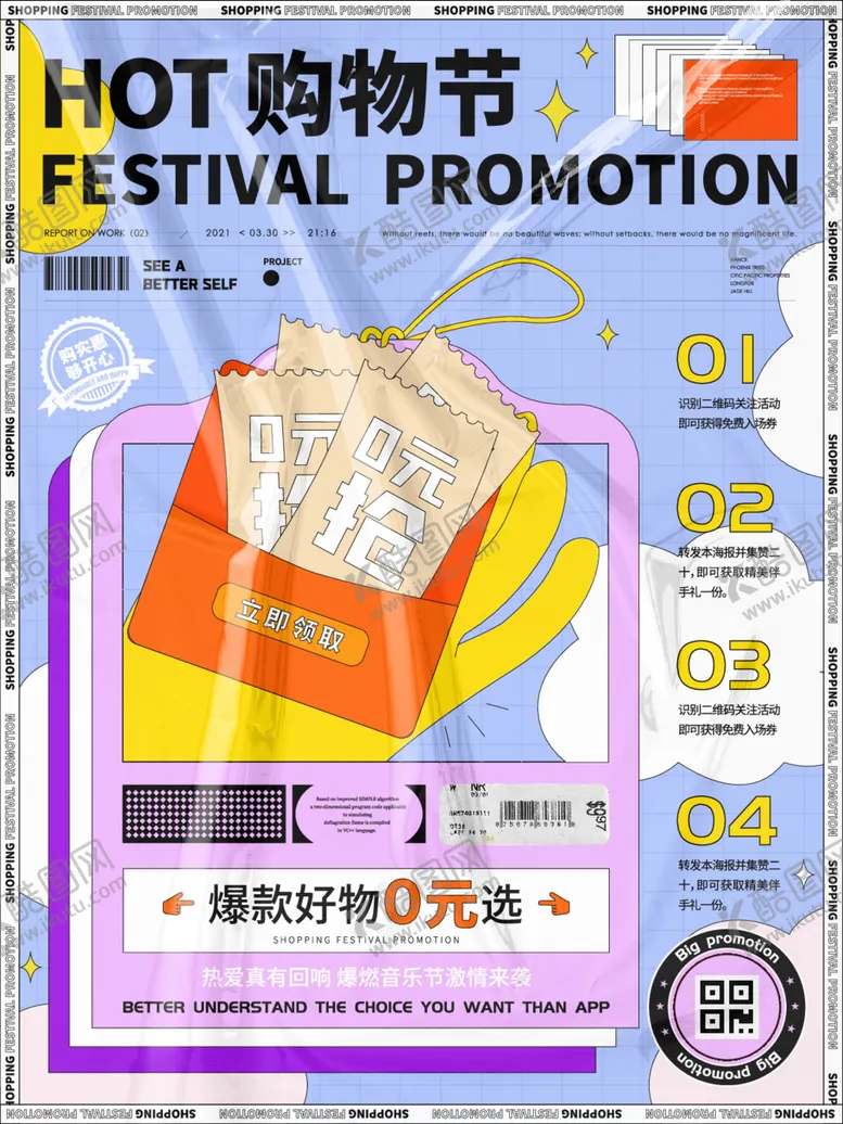 编号：88686901140739253325【酷图网】源文件下载-购物节海报
