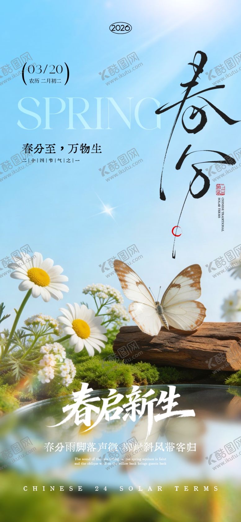 编号：40210804040155085530【酷图网】源文件下载-春分