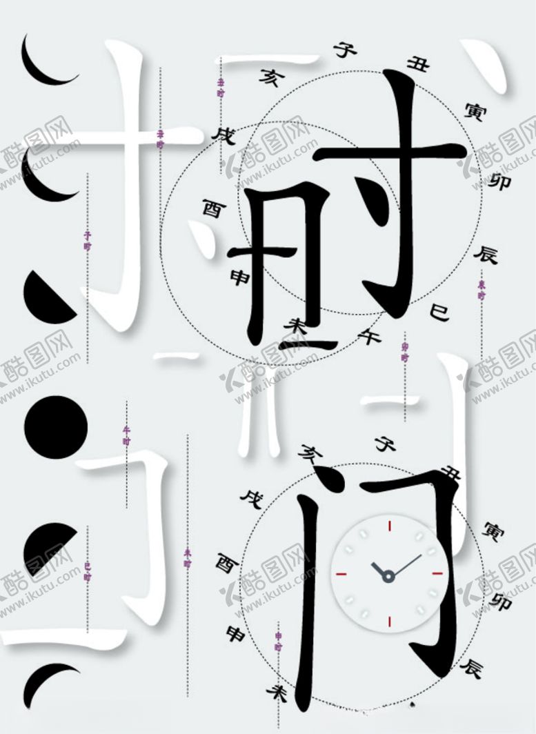 编号：42438710261841033024【酷图网】源文件下载-时间海报