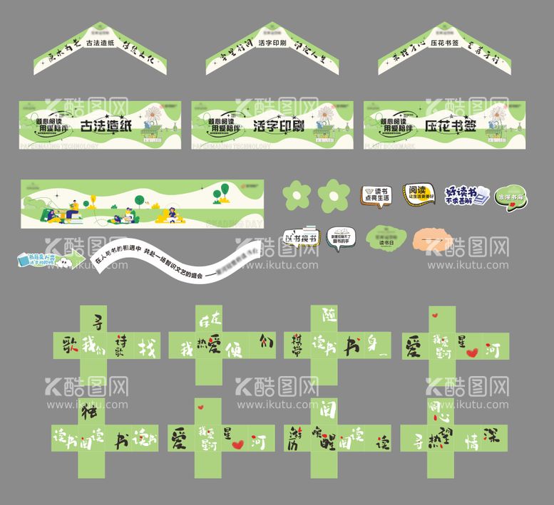 编号：46360411211414217476【酷图网】源文件下载-草坪读书日摊位