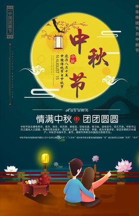 迎中秋庆国庆