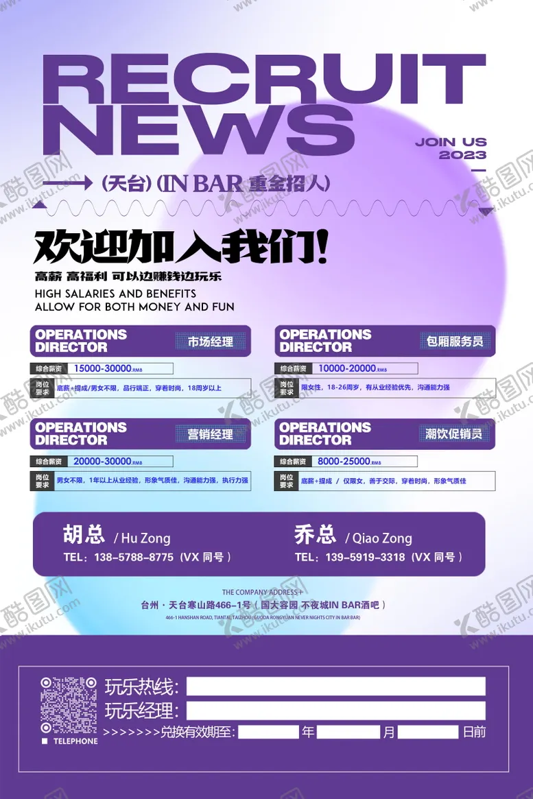 编号：31634804210545285658【酷图网】源文件下载-酒吧夜店招聘