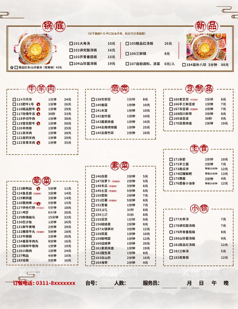 编号：53187609221154514637【酷图网】源文件下载-菜单