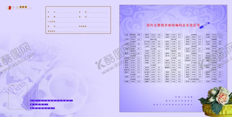 编号：48006506170348562329【酷图网】源文件下载-同学录