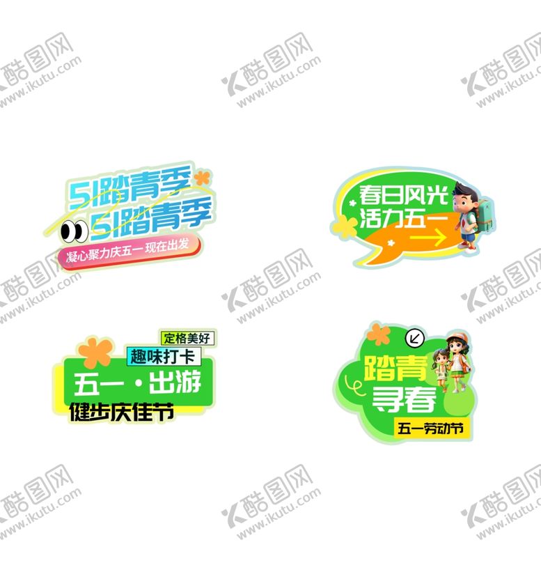 编号：85427504281633462120【酷图网】源文件下载-五一出游手举牌