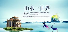 山水一世界